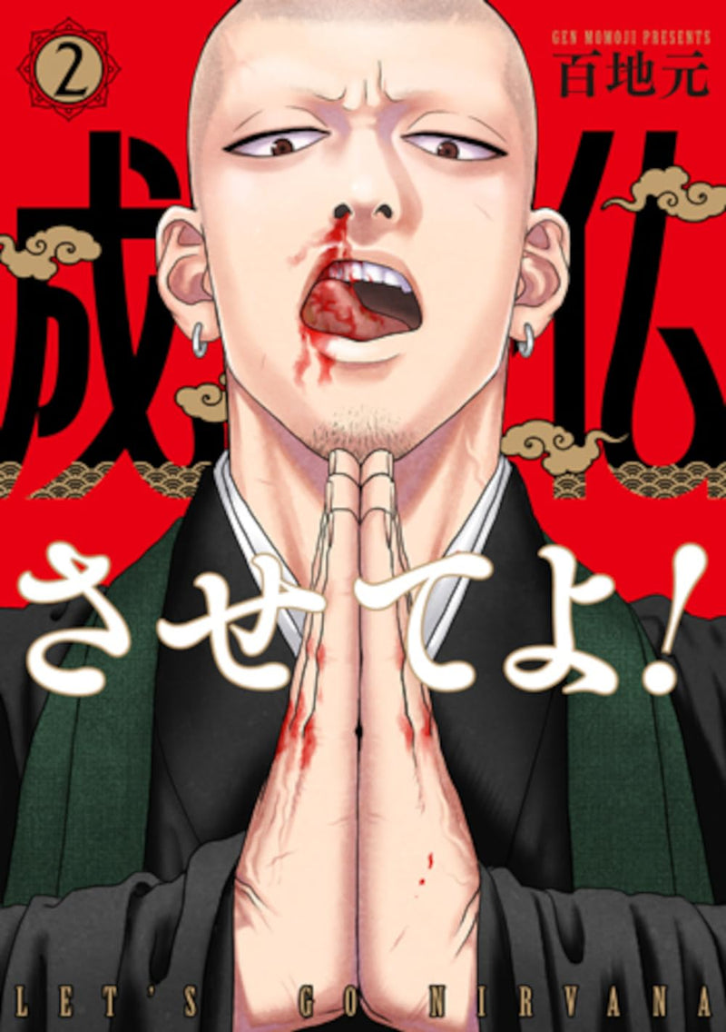 Joubutsu Sasete Yo! 2