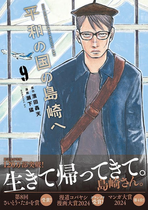 Heiwa no Kuni no Shimazaki e 9