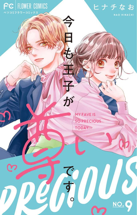 Kyou mo Ouji ga Toutoi desu. 9