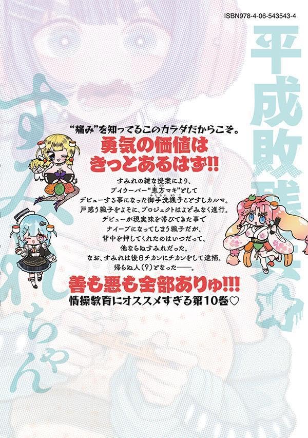 Heisei Haizanhei Sumire-chan 10