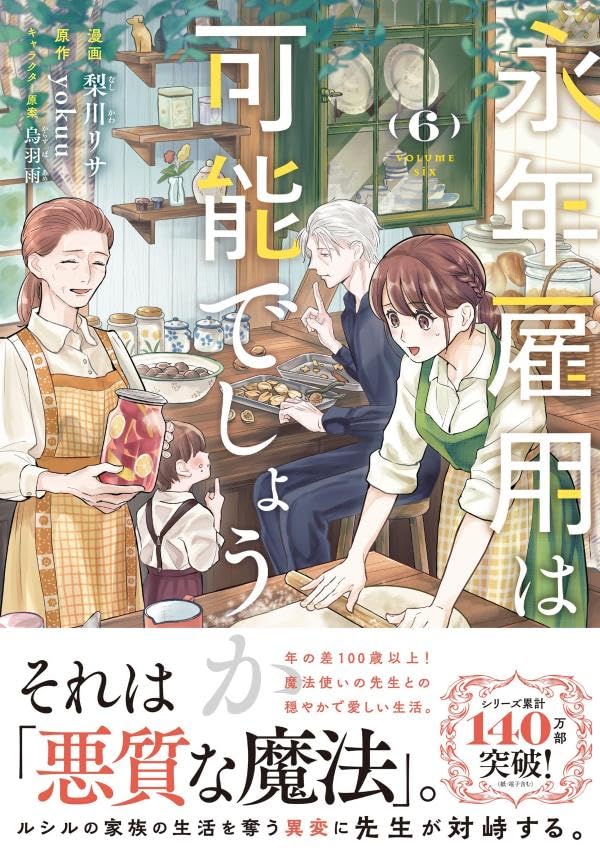 Reemployment Life With An Unsociable Untalkative Magician (Einen Koyou wa Kanou deshou ka) 6