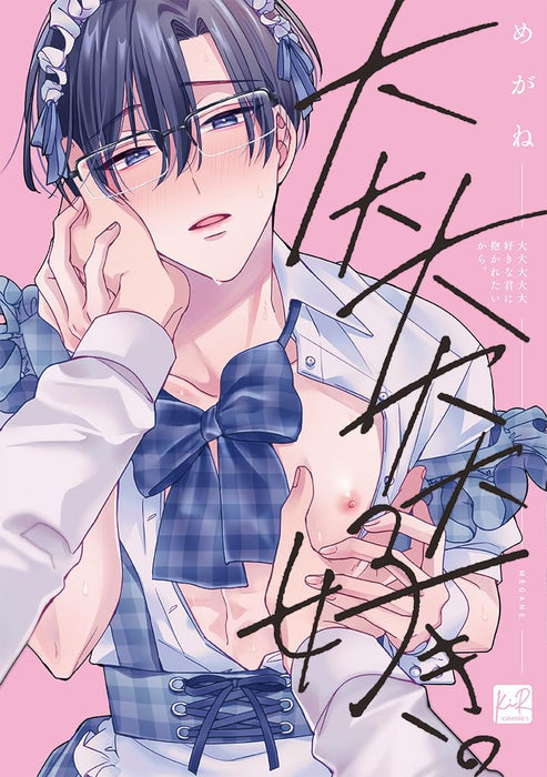 Daidaidaidaidaisuki na Kimi ni Dakaretai Kara.