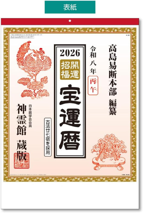 King Corporation 2026 Wall Calendar Shinreikan Takashima Koyomi Calendar B3 535 x 380mm KC30036