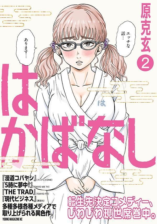 Hakabanashi 2