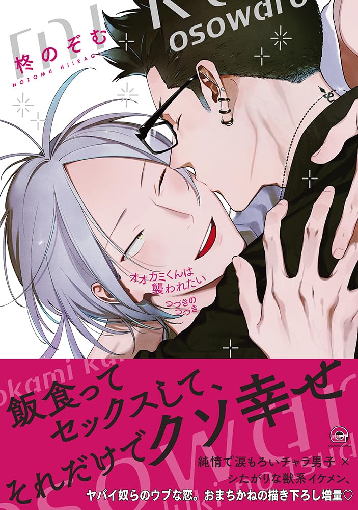 Ookami-kun wa Osowaretai Tsuzuki no Tsuzuki