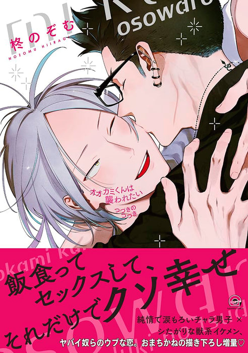 Ookami-kun wa Osowaretai Tsuzuki no Tsuzuki