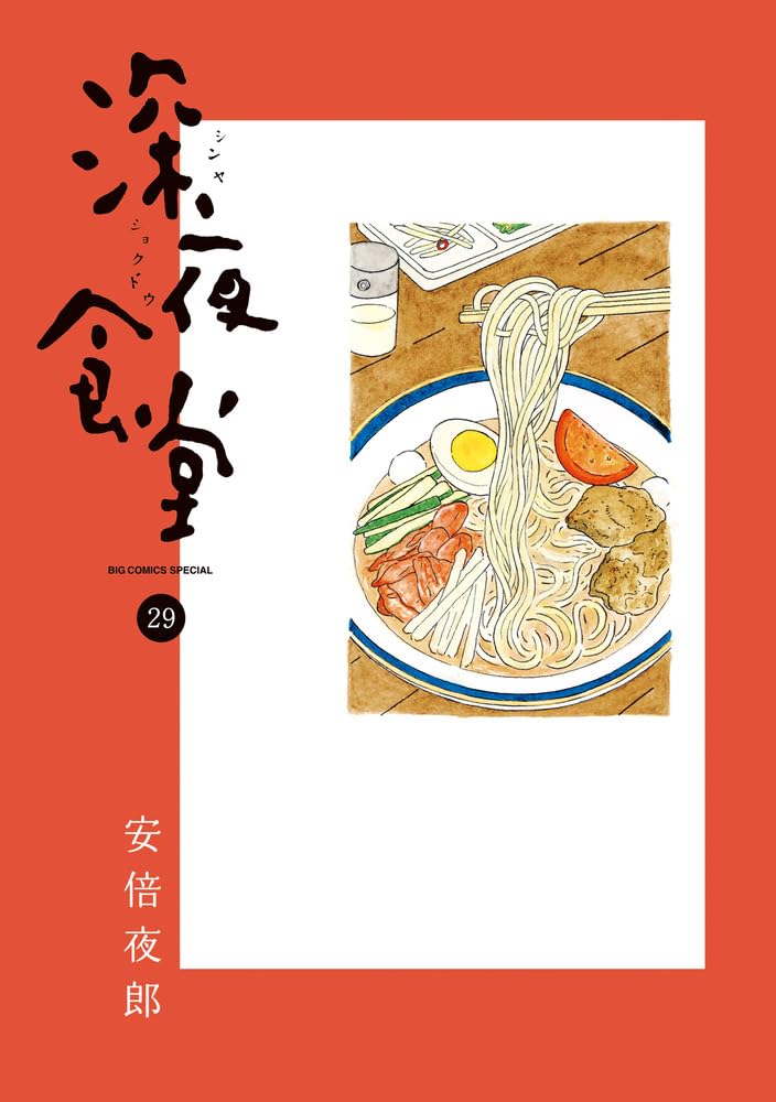 Midnight Diner (Shinya Shokudo) 29
