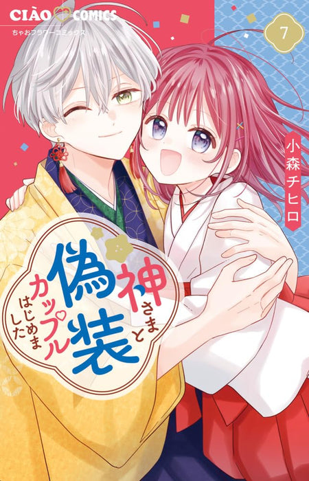 Kami-sama to Gisou Couple Hajimemashita 7
