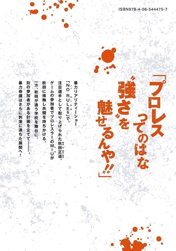 Bouryoku Banzai 6