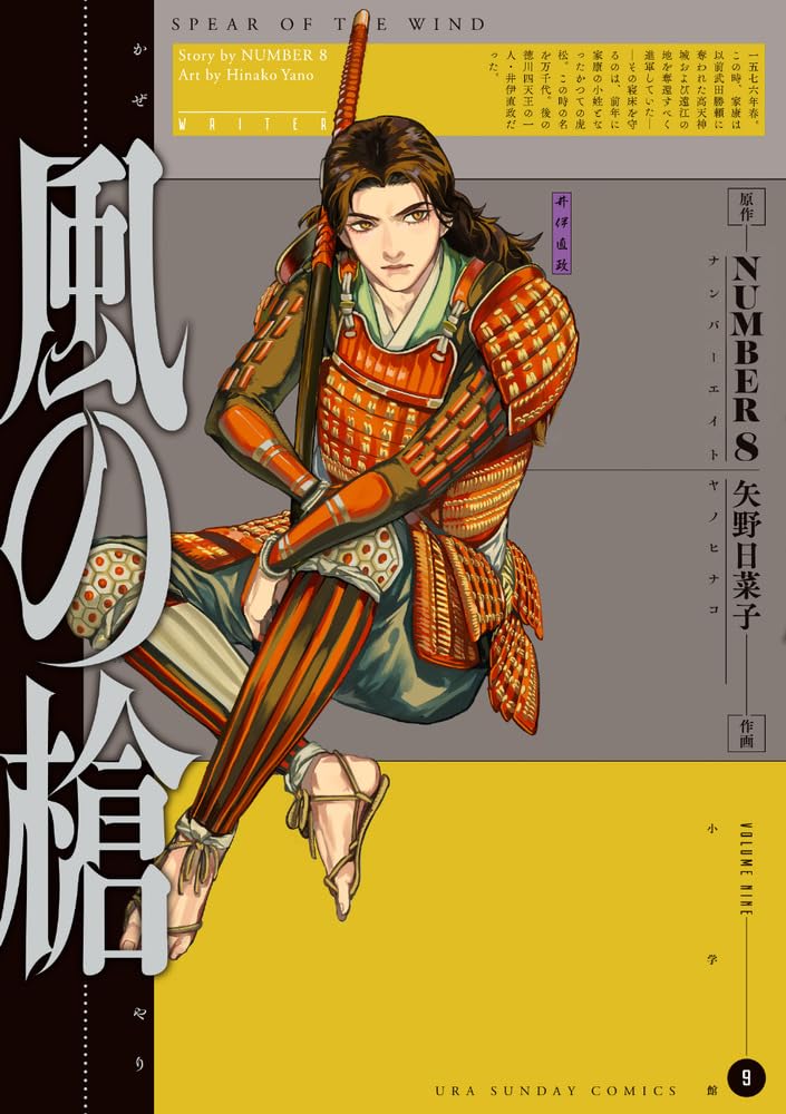 Kaze no Yari 9