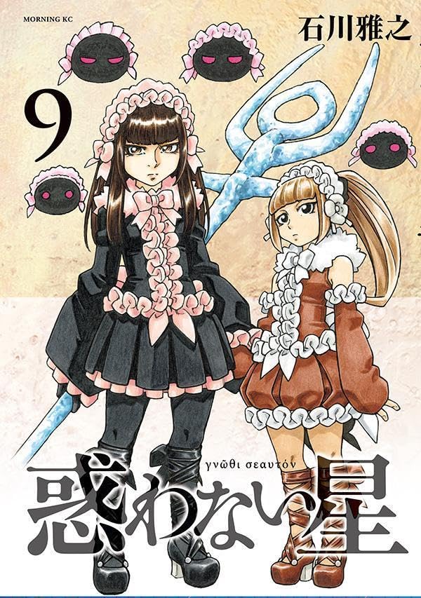 Madowanai Hoshi 9