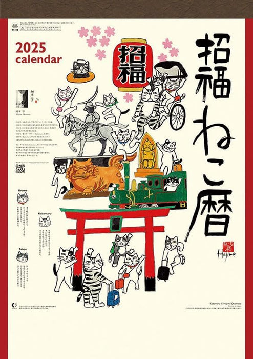 Tsukumo Blessed Cat Calendar 2025 Wall Calendar CL-666 54 x 38cm