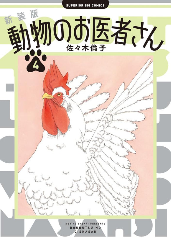 New Edition The Animal Doctors (Doubutsu no Oishasan) 4