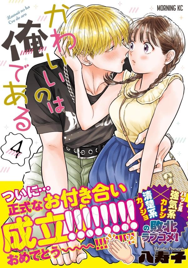 Kawaii no wa Ore de Aru 4