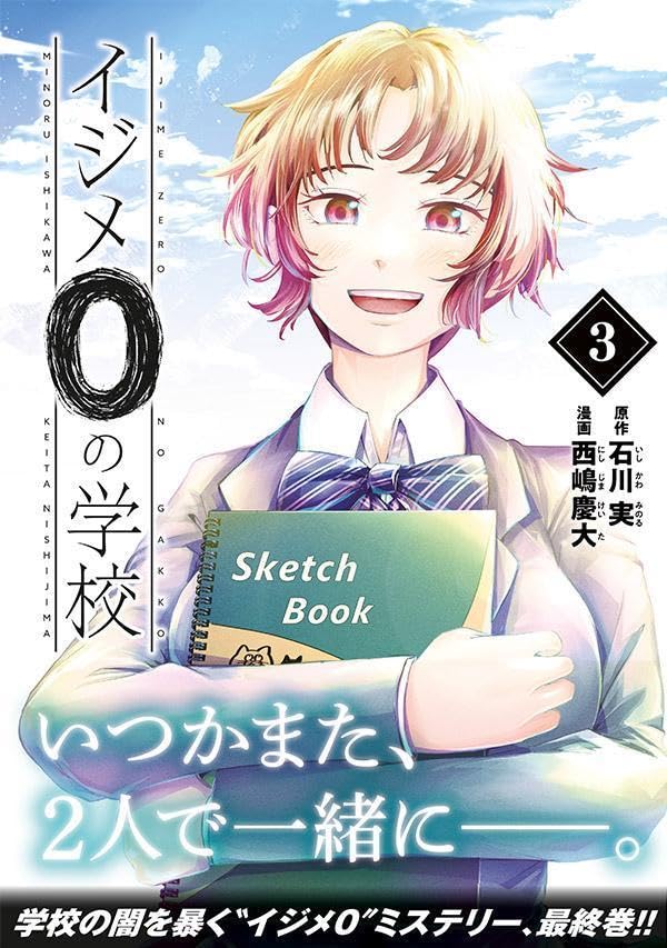 Ijime 0 no Gakkou 3