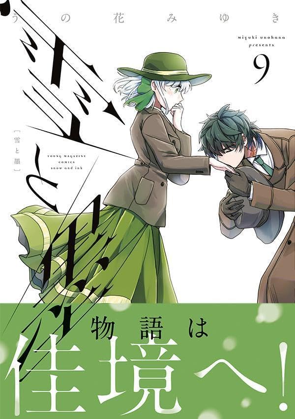 Yuki to Sumi 9