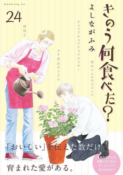 What Did You Eat Yesterday? (Kinou Nani Tabeta?) 24