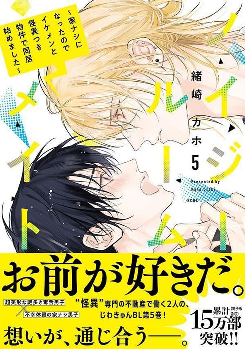 Noisy Roommate - Ie Nashi ni Natta node Ikemen to Kaiitsuki Bukken de Doukyo Hajimemashita - 5