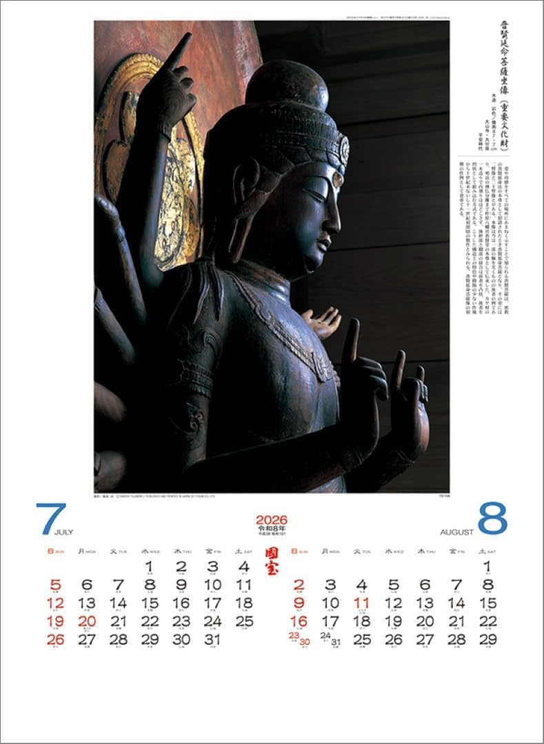 Todan 2026 Wall Calendar National Treasure TD-504 CL26-1046