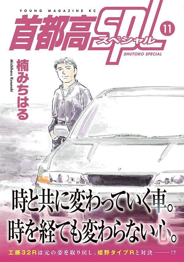 Shutoko SPL 11