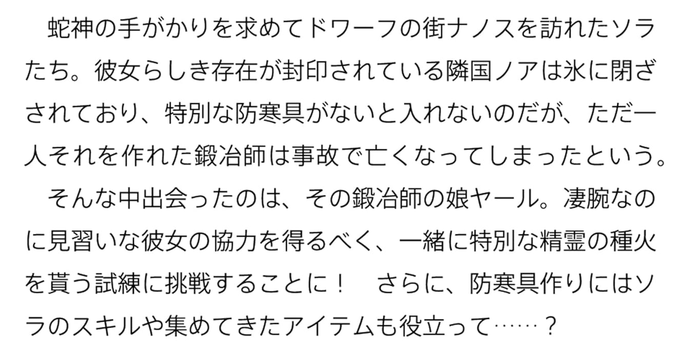 Walking in Another World (Isekai Walking) 12 (Light Novel)