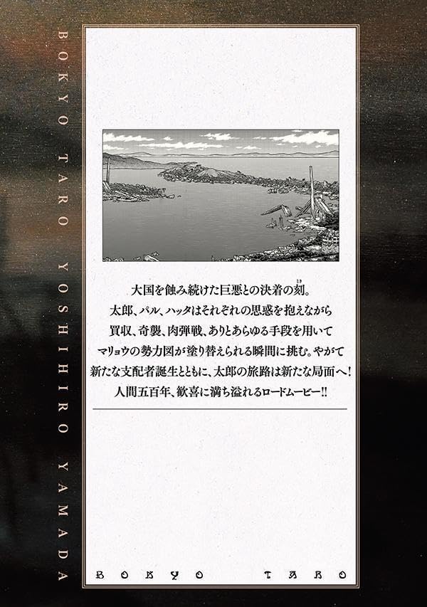 Boukyou Tarou 12