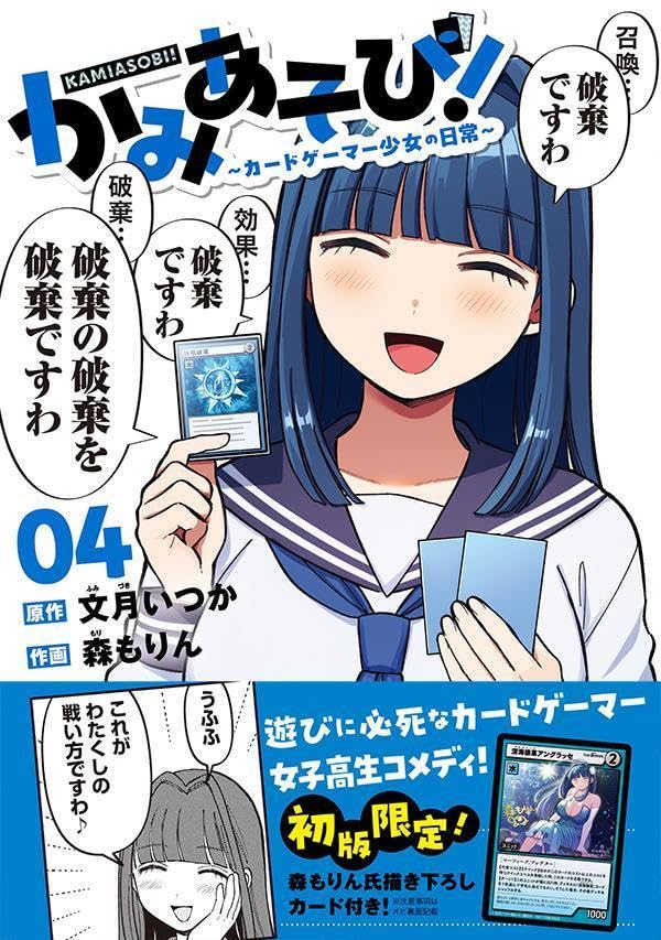 Kamiasobi! - Card Game Shoujo no Nichijou - 4