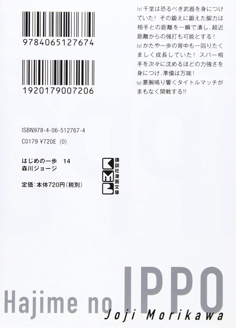 Hajime no Ippo 14 (Kodansha Manga Bunko)