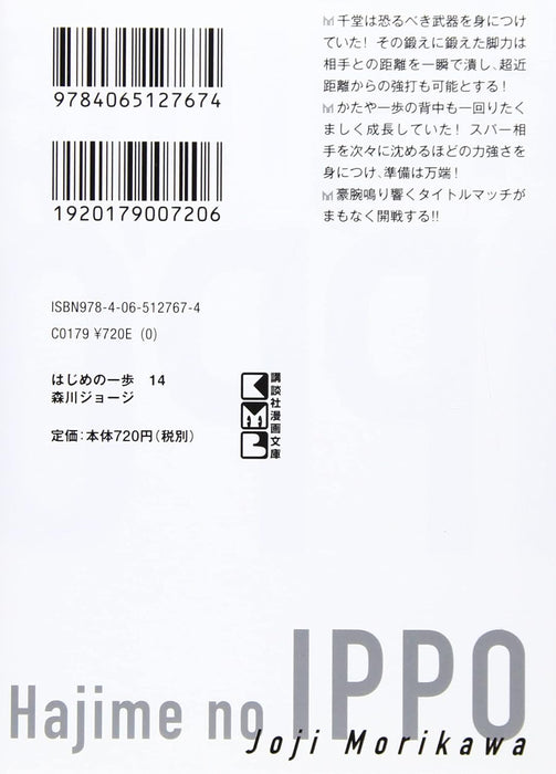 Hajime no Ippo 14 (Kodansha Manga Bunko)