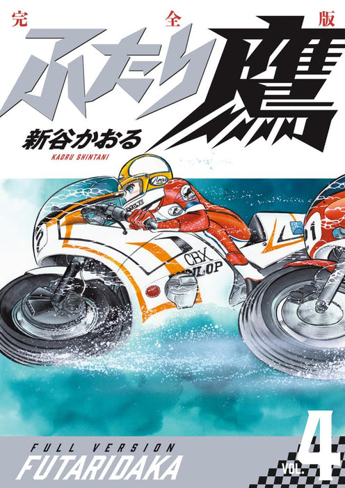 Futari-Daka Kanzenban 4