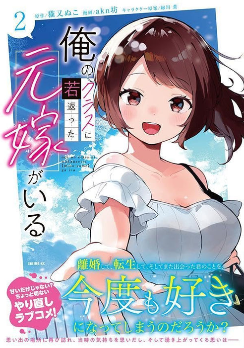 Ore no Class ni Wakagaetta Moto Yome ga Iru 2