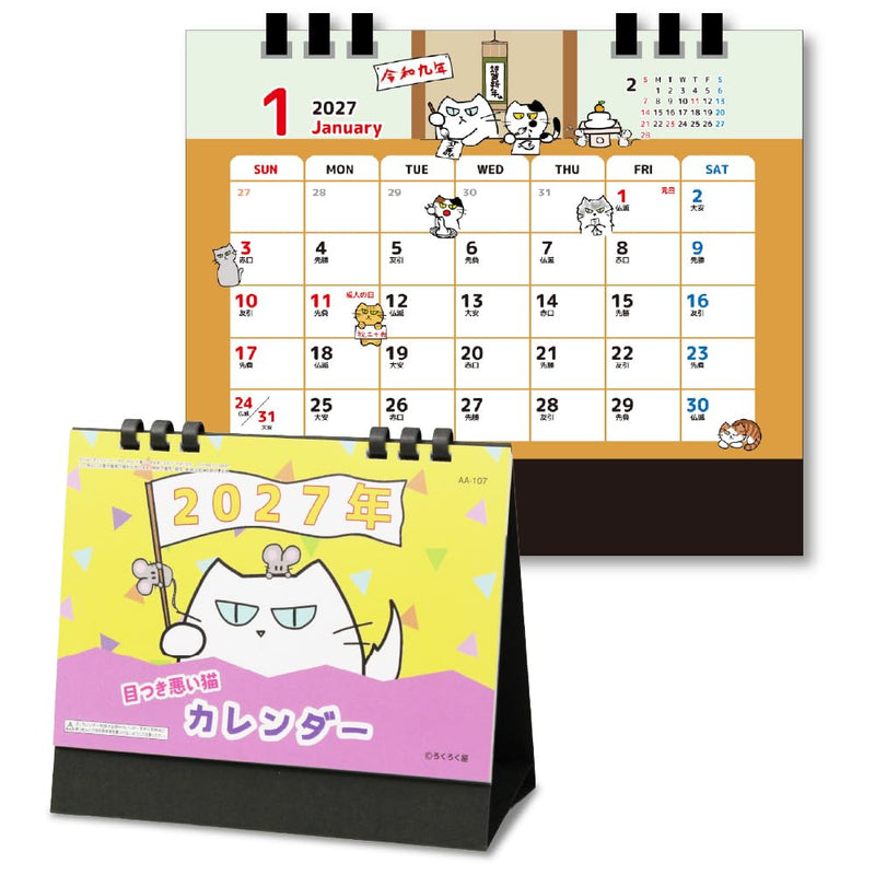 New Japan Calendar 2027 Wall Calendar Cream Memo 3-Month Large NK951