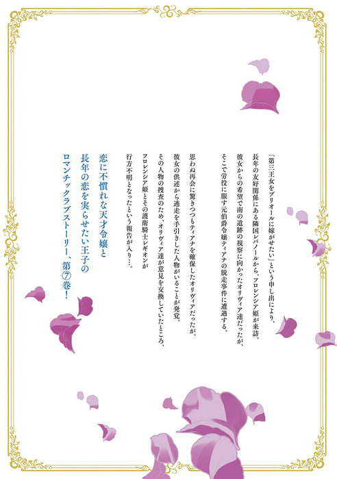 Outaishi ni Konyaku Haki Sareta node, Mou Baka no Furi wa Yameyou to Omoimasu 7