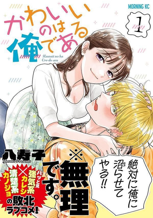 Kawaii no wa Ore de Aru 1