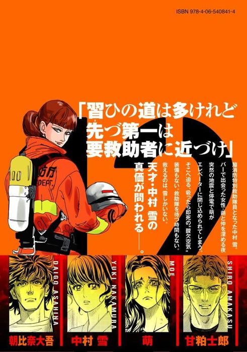 Firefighter! Daigo of Fire Company M Orange of the Saving the Country 12