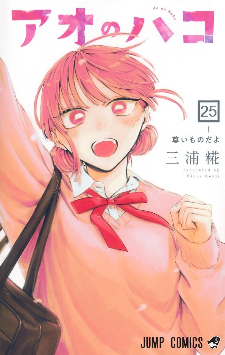Blue Box (Ao no Hako) 25