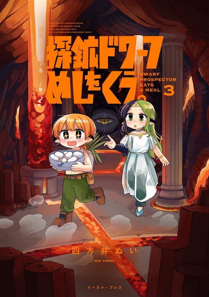 Tankou Dwarf Meshi wo Kuu. 3
