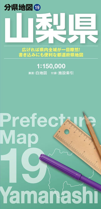 Prefecture Map Yamanashi (Prefecture Map 19)