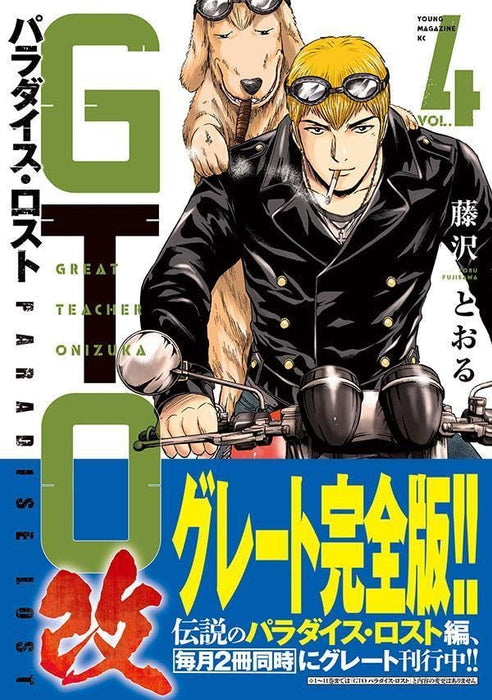 GTO: Paradise Lost Kai 4