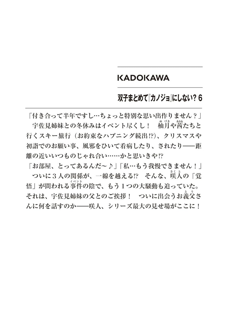 Futago Matomete 'Kanojo' ni Shinai? 6 (Light Novel)