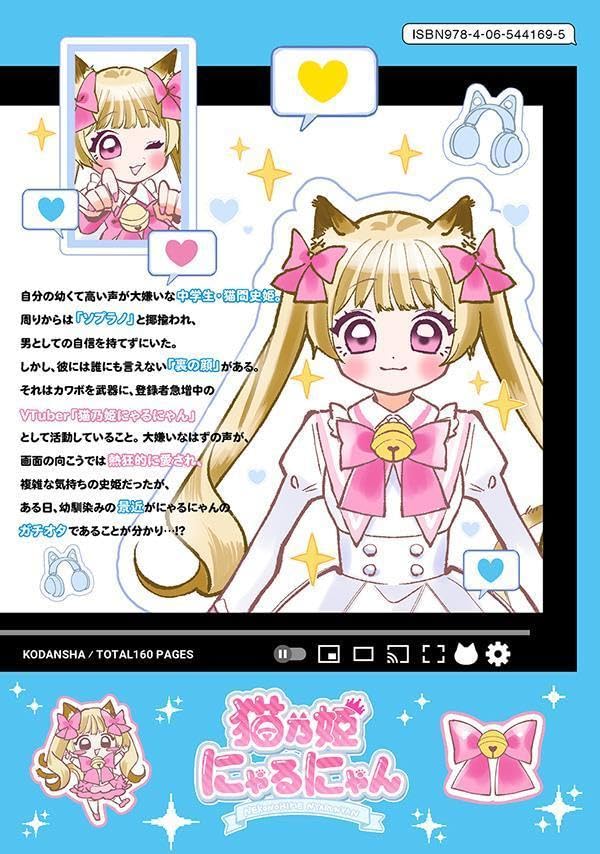 Ore wa Bishoujo Vtuber 1