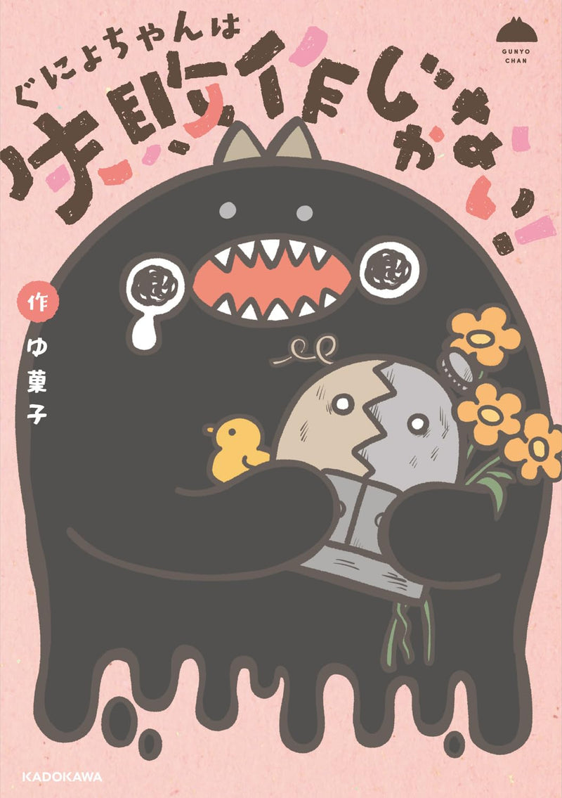Gunyo-chan wa Shippaisaku ja Nai!