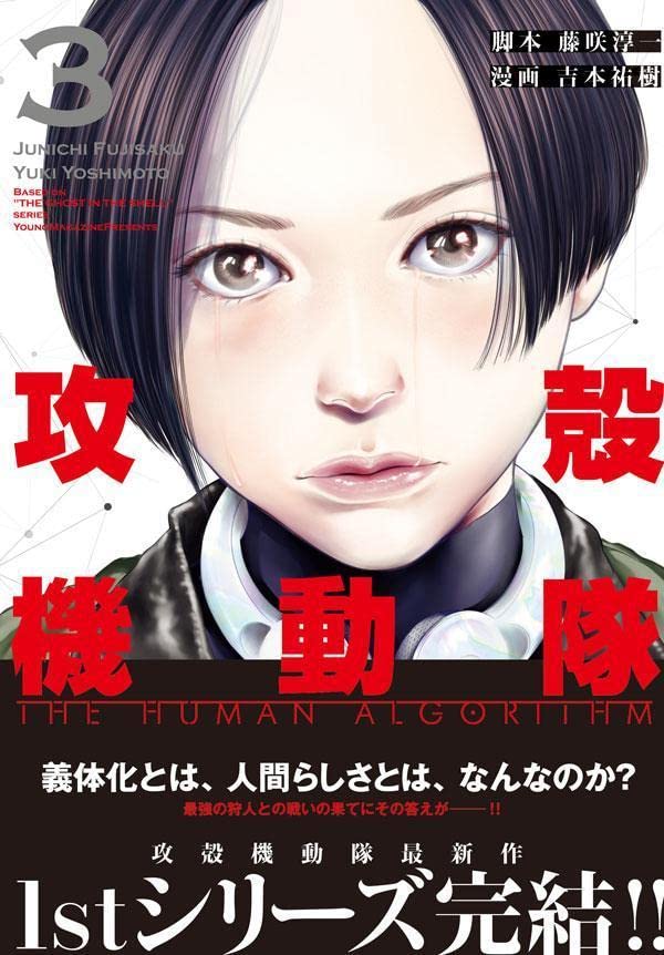 Ghost in the Shell THE HUMAN ALGORITHM 3