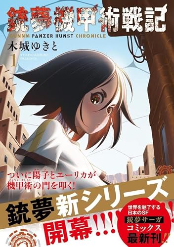 Gunnm: Kikoujutsu Senki 1