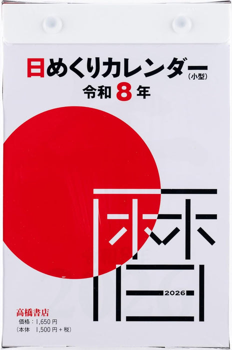 Takahashi 2026 Page-A-Day Calendar B6 Small E503