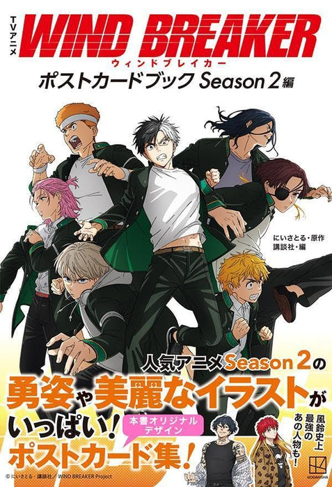 TV Anime WIND BREAKER Post Card Book Season 2-hen