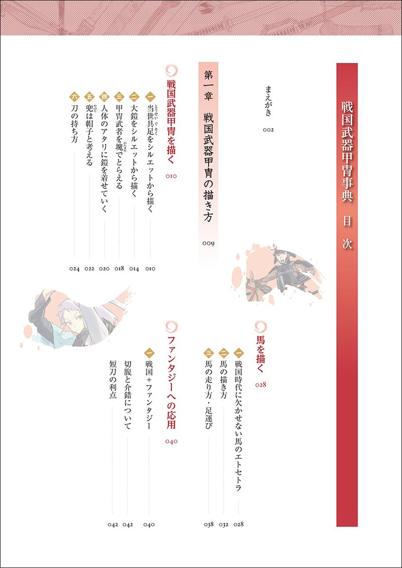 Encyclopedia of Sengoku Weapons & Armor for Digital Artists, Manga Artists, and Illustrators: Helmets, Swords, Spears, Matchlock Guns, Armor, and More?Also Covers Tactics and Historical Background (Egaki Teku!)