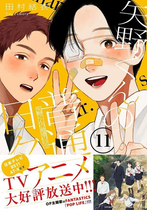 Yano-kun no Futsuu no Hibi 11