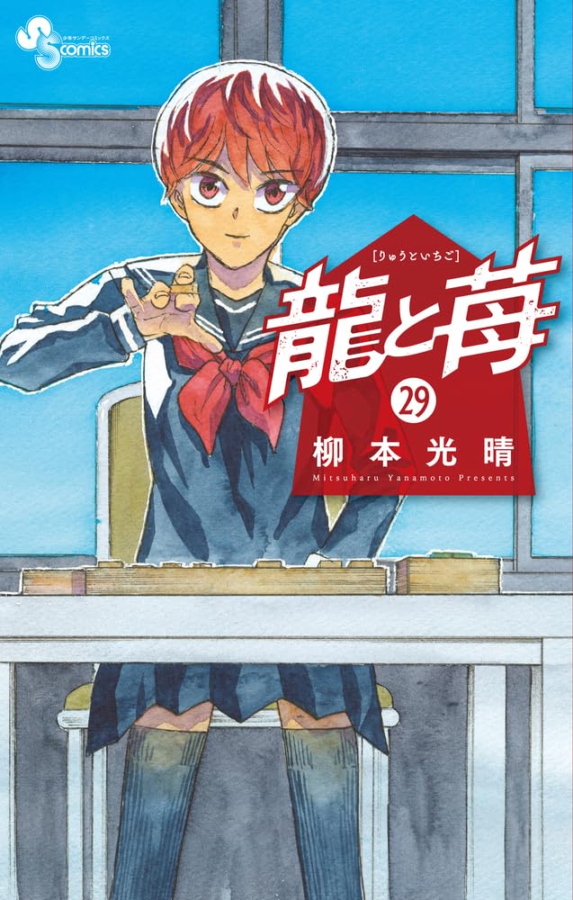 Ryuu to Ichigo 29