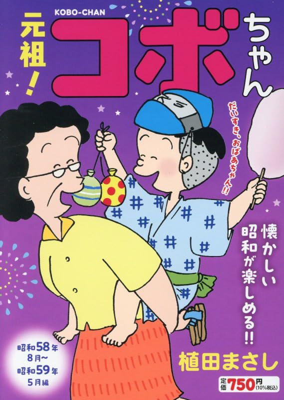 Ganso! Kobo-chan 3: Showa 58-nen 8-gatsu - Showa 59-nen 5-gatsu-hen